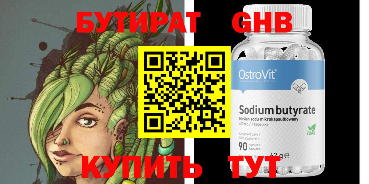 Бутират бутик Удомля