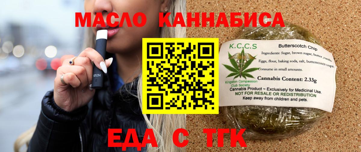 Печенье с ТГК марихуана Удомля