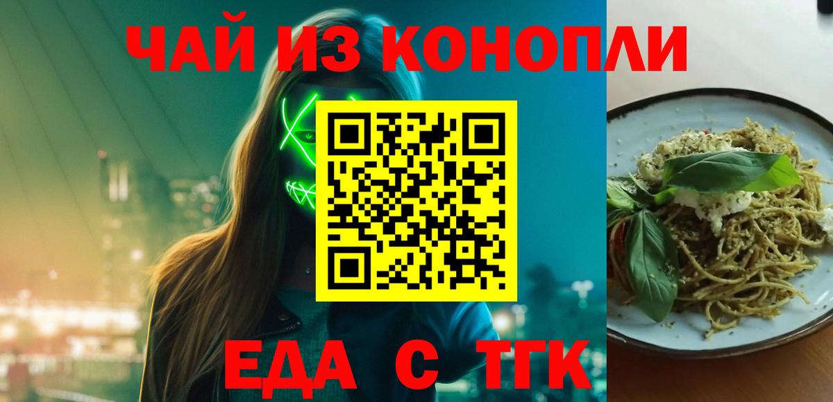 Удомля  Cannafood конопля  Вход с VPN 