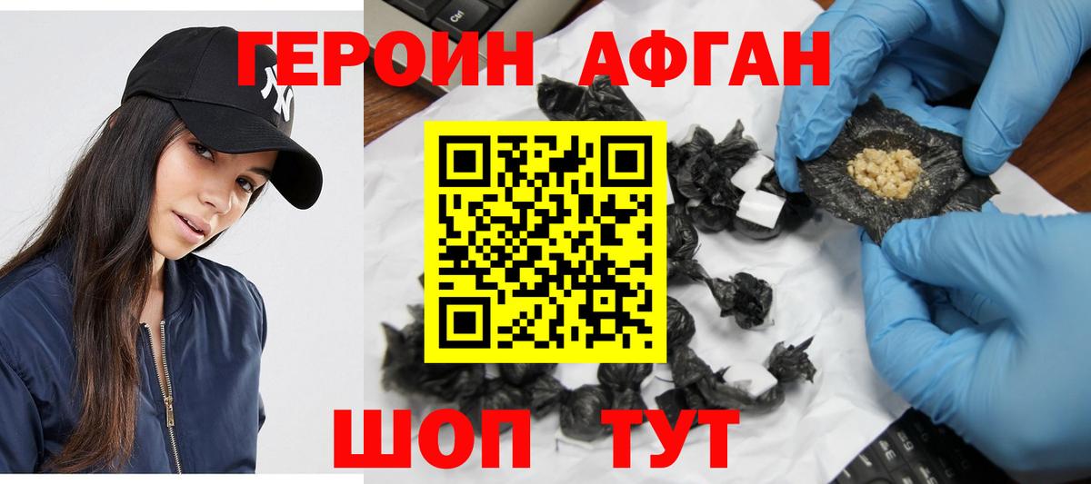 ГЕРОИН  Вход с VPN  Удомля  ГЕРОИН Афган 