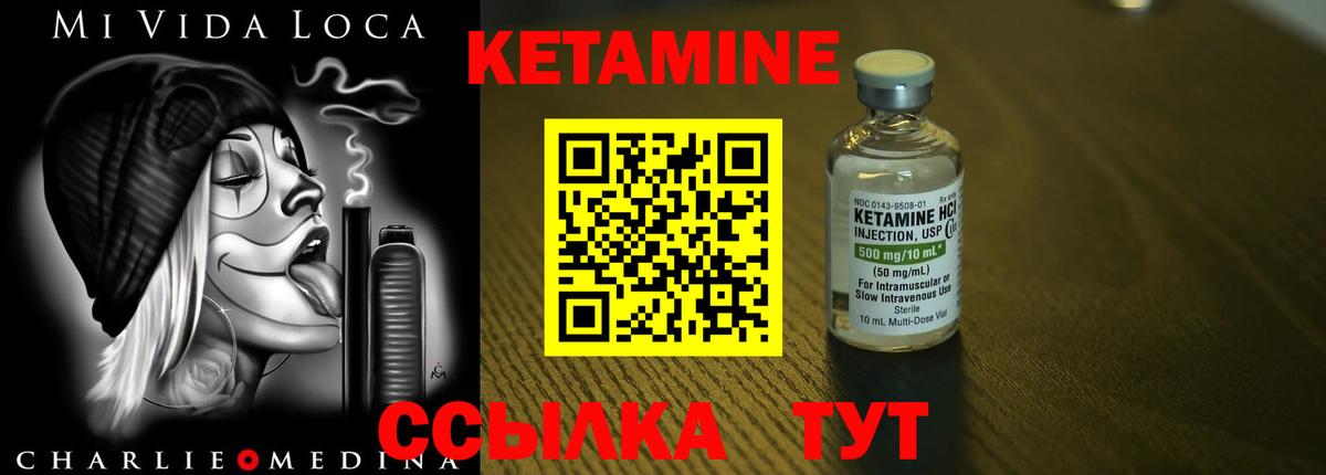 КЕТАМИН VHQ Удомля