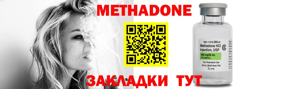 МЕТАДОН VHQ  Вход с VPN  Метадон кристалл  Удомля 