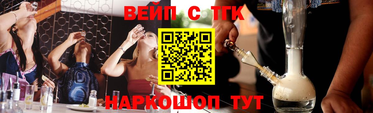 ТГК жижа  Вход с VPN  Удомля 